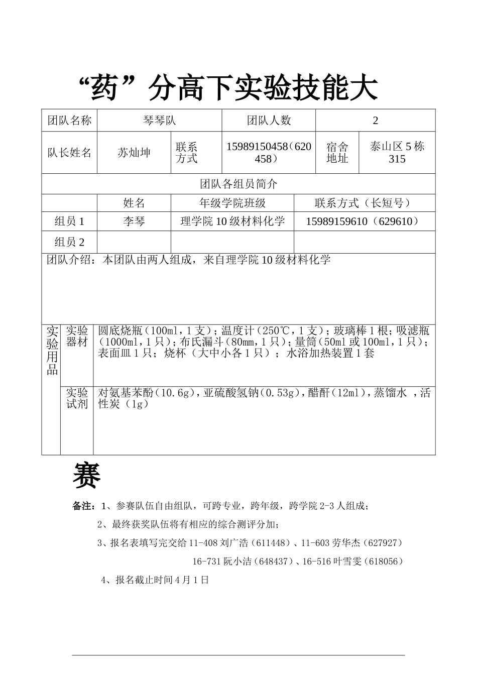 “药”分高下实验技能大赛_第1页