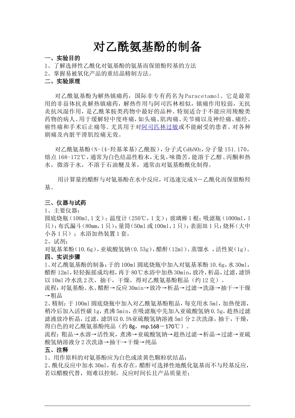 “药”分高下实验技能大赛_第2页