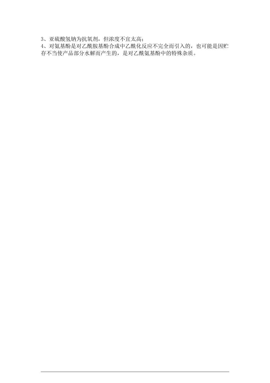 “药”分高下实验技能大赛_第3页