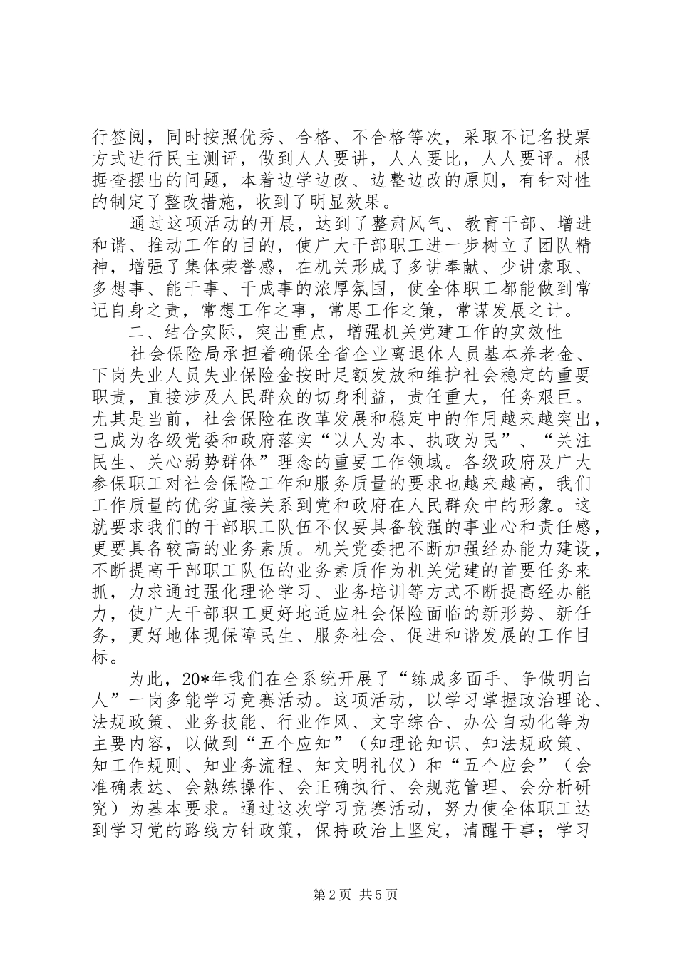 保险局党建工作经验交流_第2页