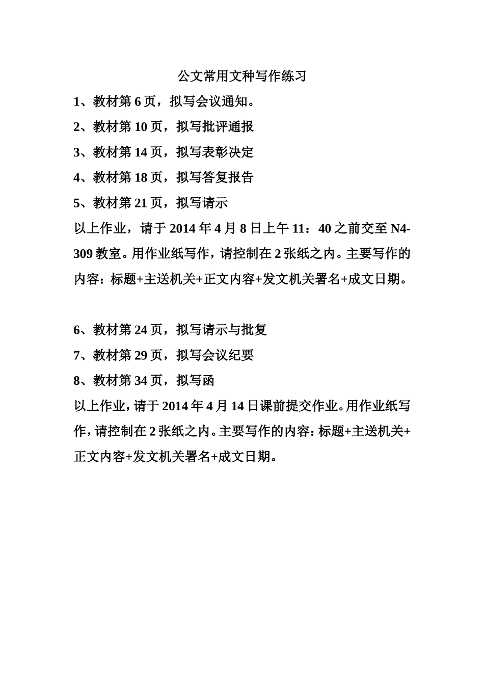 公文常用文种写作练习_第1页