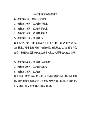 公文常用文种写作练习