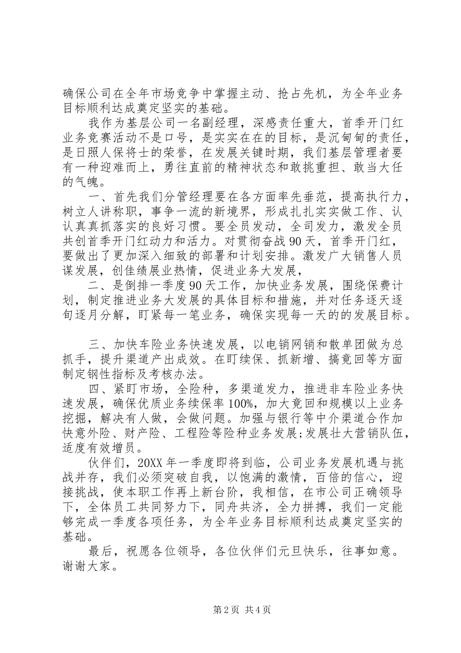 保险开门红倡议书_第2页