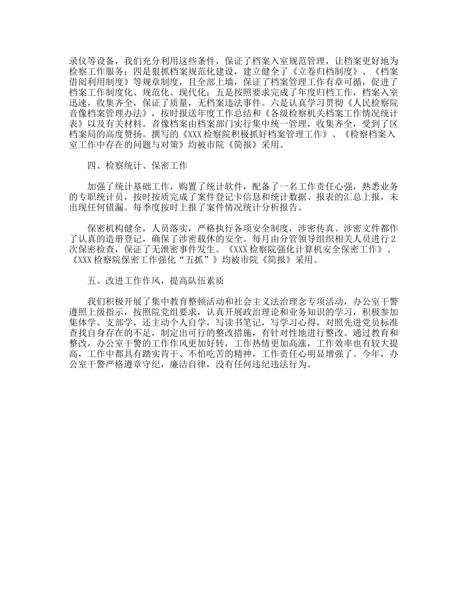 XX年检察院办公室工作总结_第2页