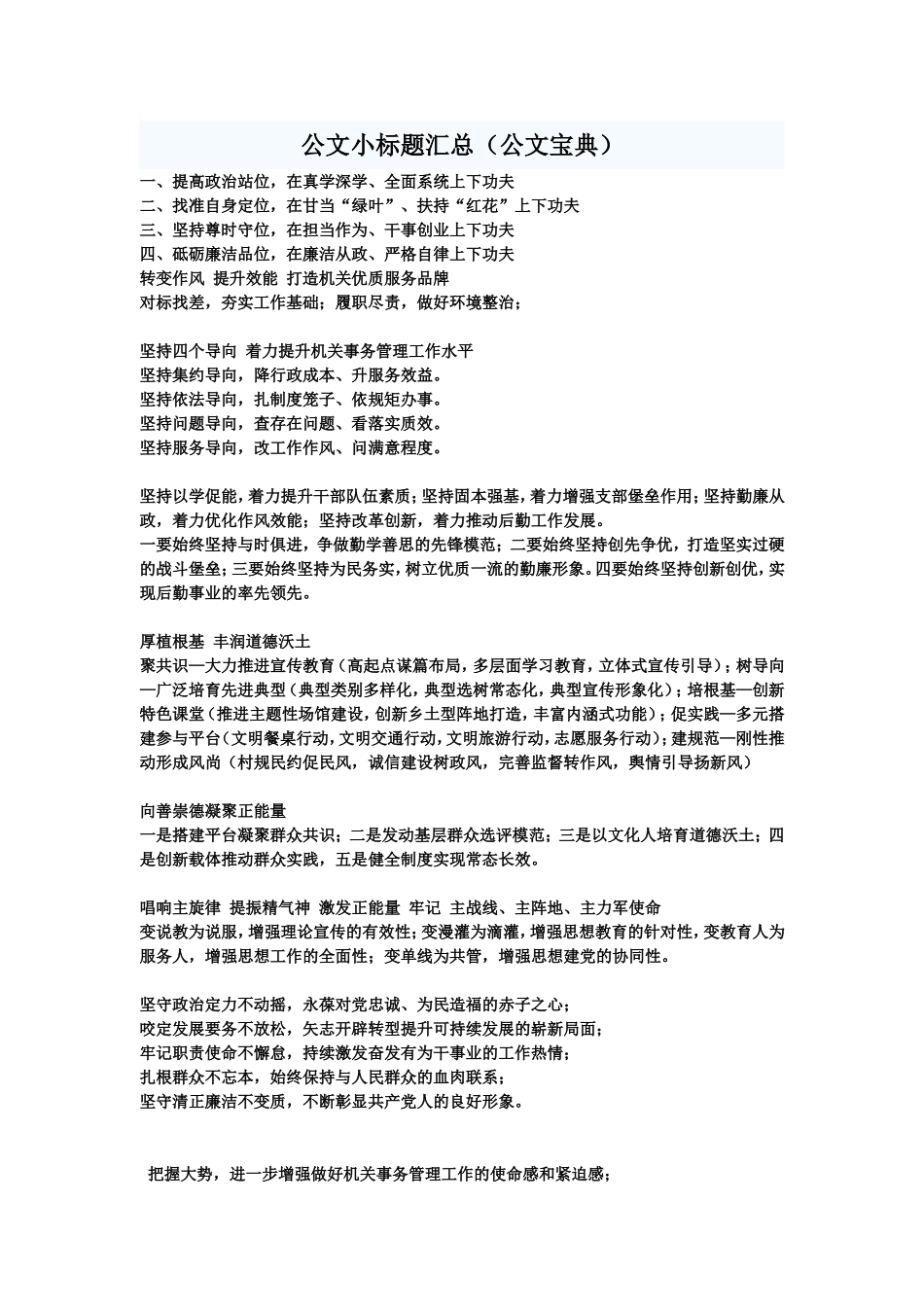公文小标题汇总（公文宝典）_第1页