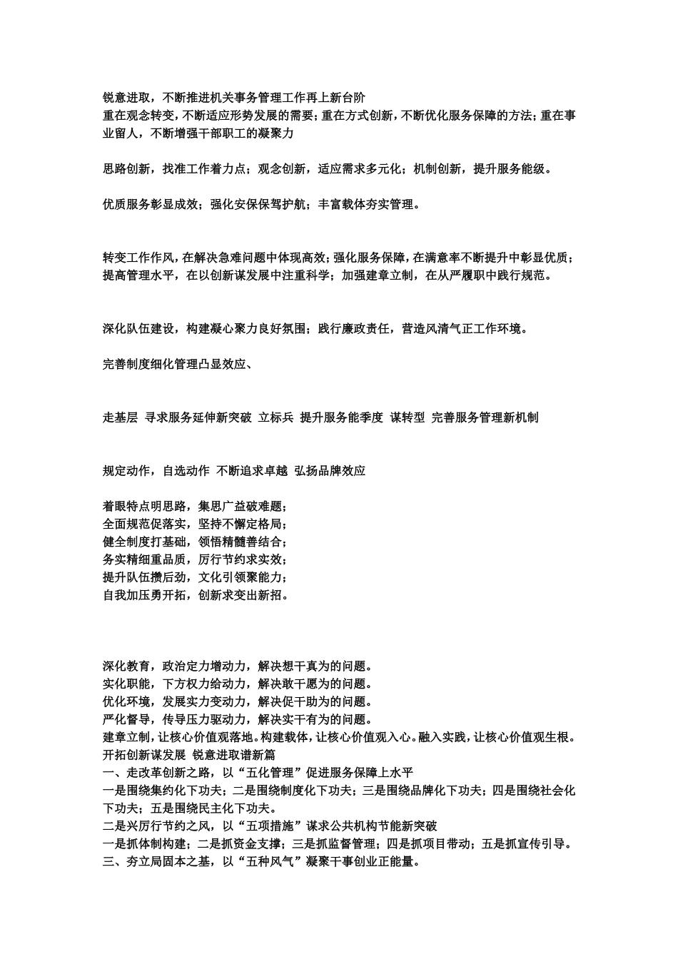 公文小标题汇总（公文宝典）_第2页