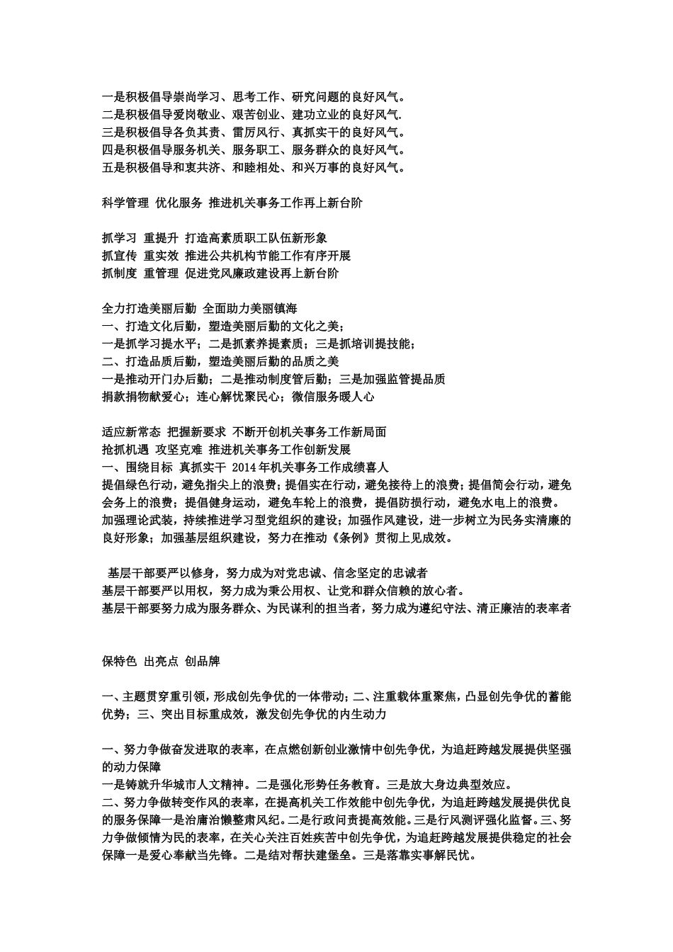 公文小标题汇总（公文宝典）_第3页