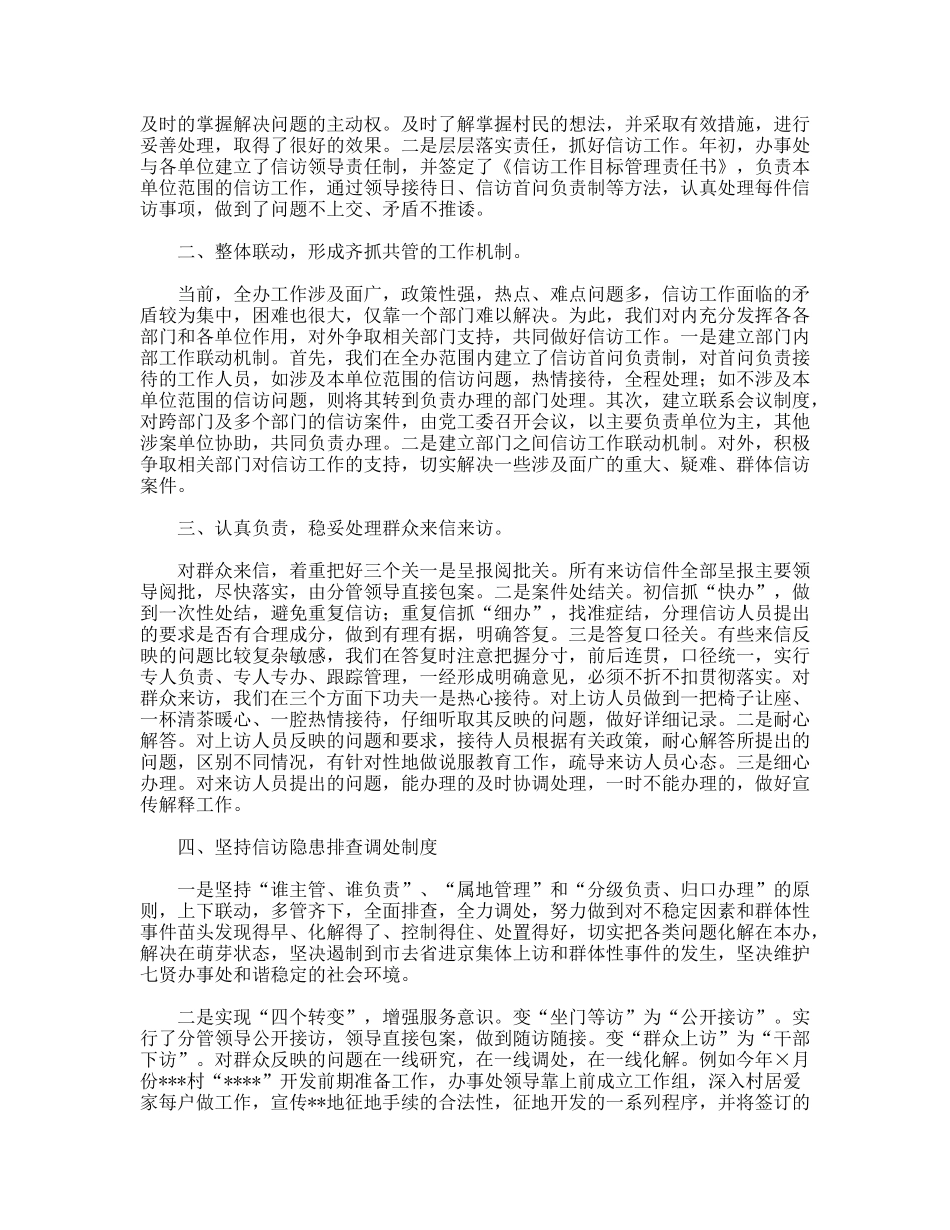 XX年街道办事处信访工作总结_第2页
