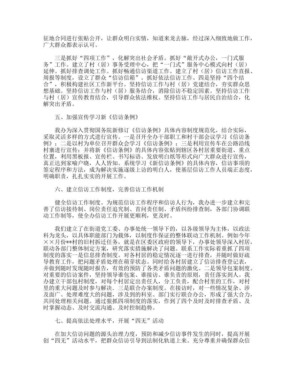 XX年街道办事处信访工作总结_第3页