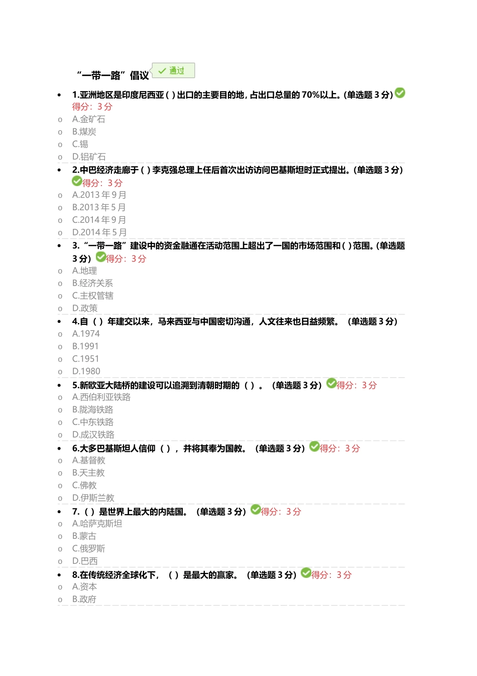 “一带一路”倡议_第1页