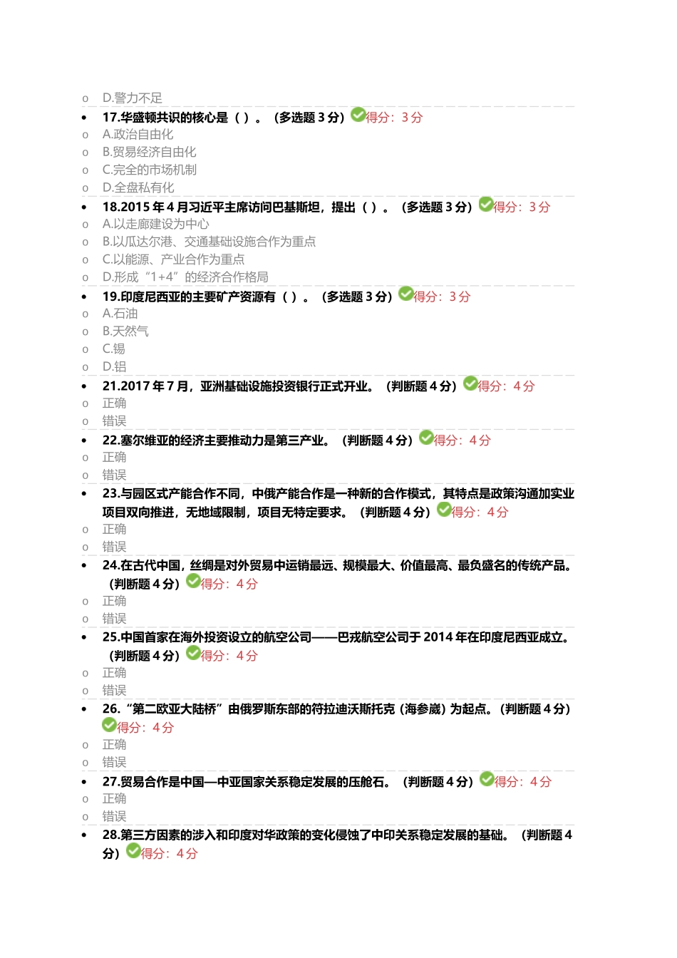 “一带一路”倡议_第3页