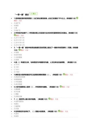 “一带一路”倡议