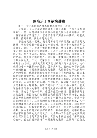 保险乐于奉献演讲稿