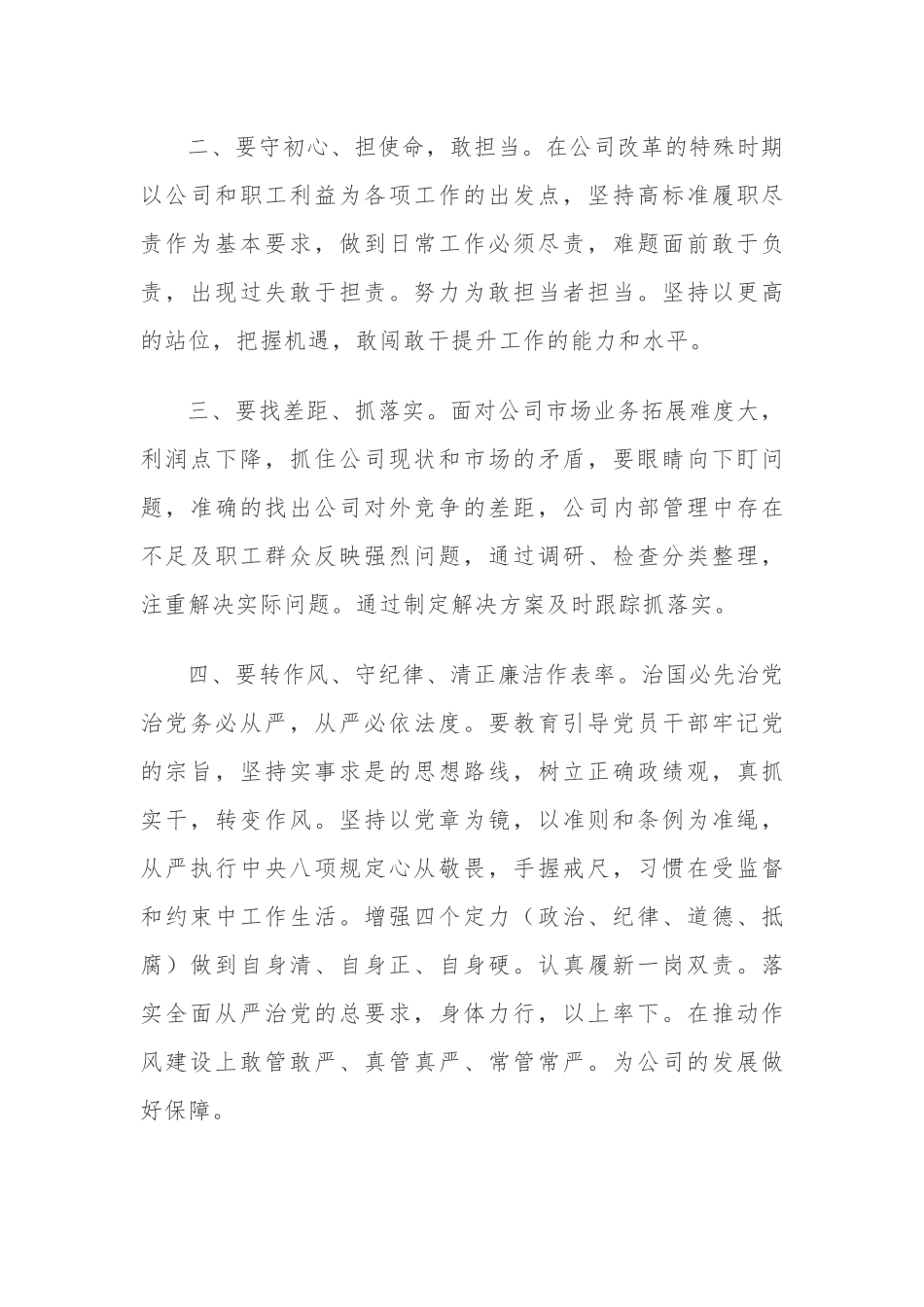 初心使命心得体会_第3页