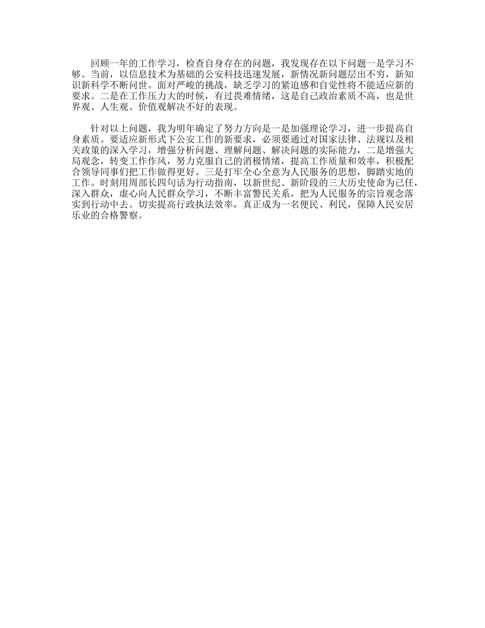 XX年社区民警工作小结_第2页