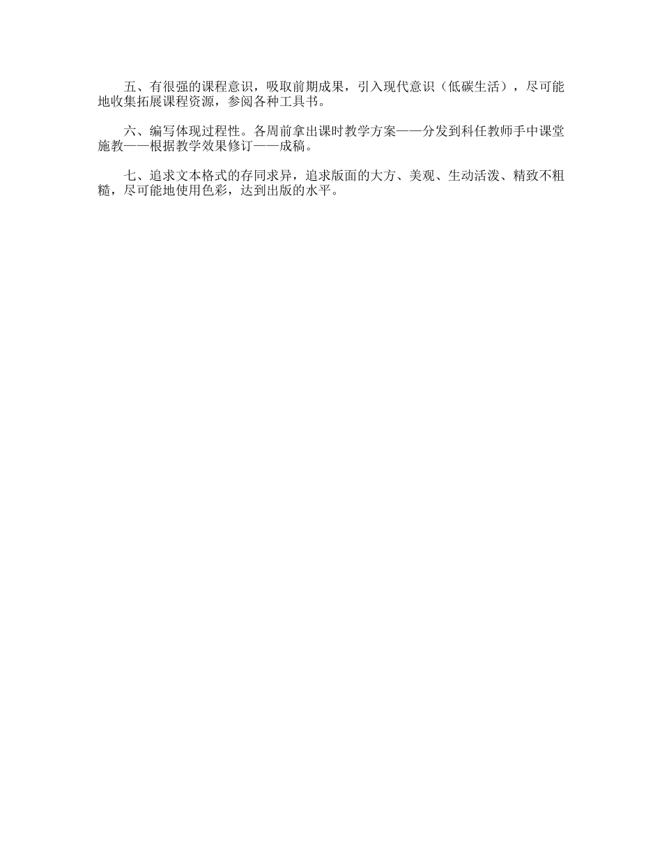 “一校一品”校本课程会议上的讲话_第2页