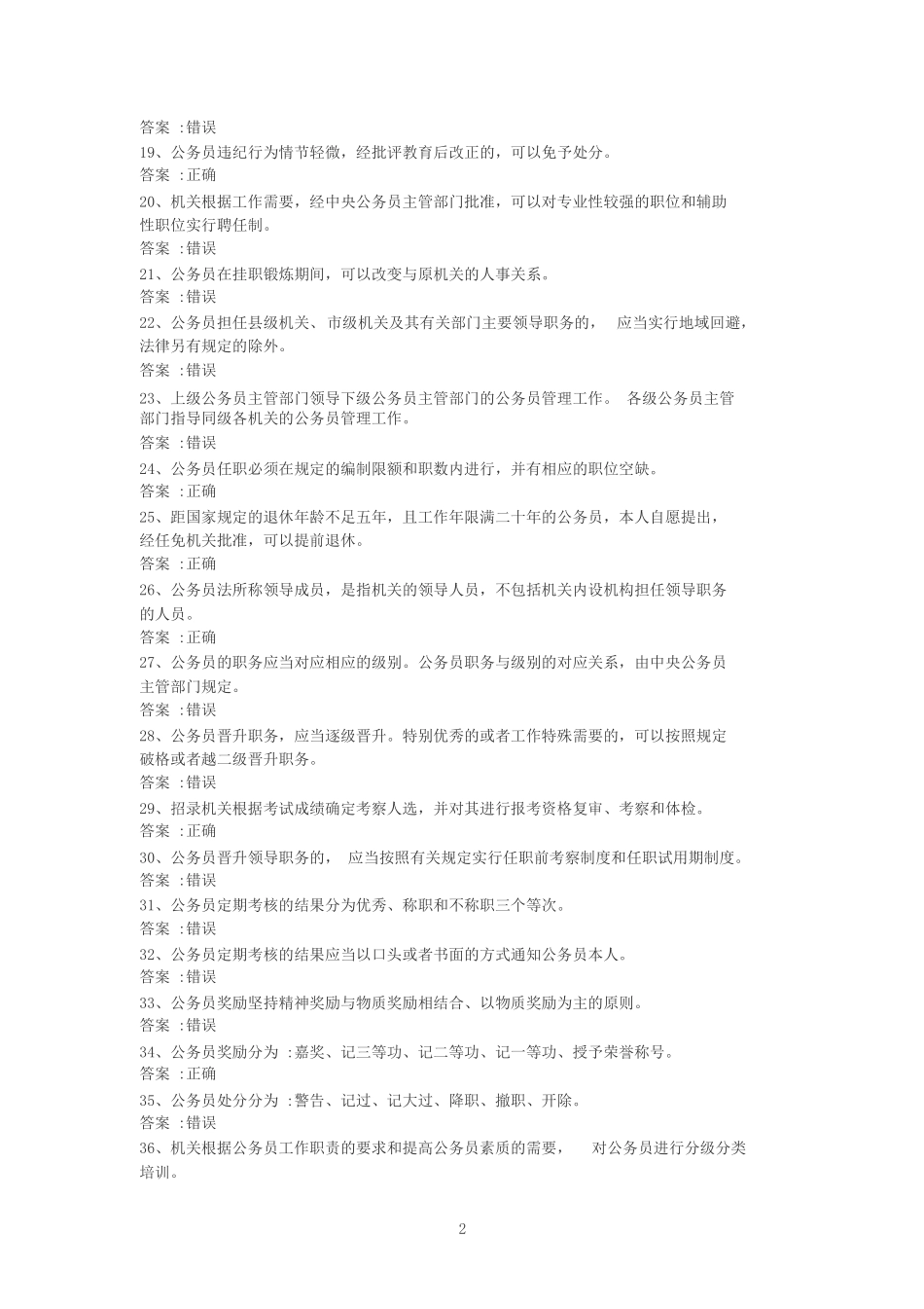 公务员法考试题库及答案_第2页