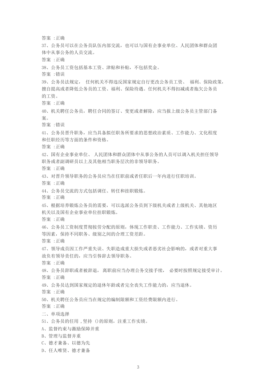 公务员法考试题库及答案_第3页