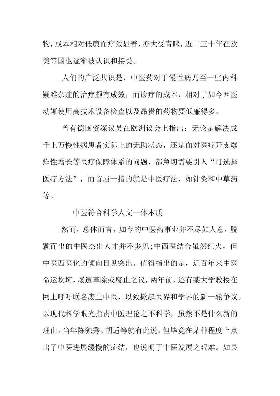 XX年世界传统医药日主题_第2页