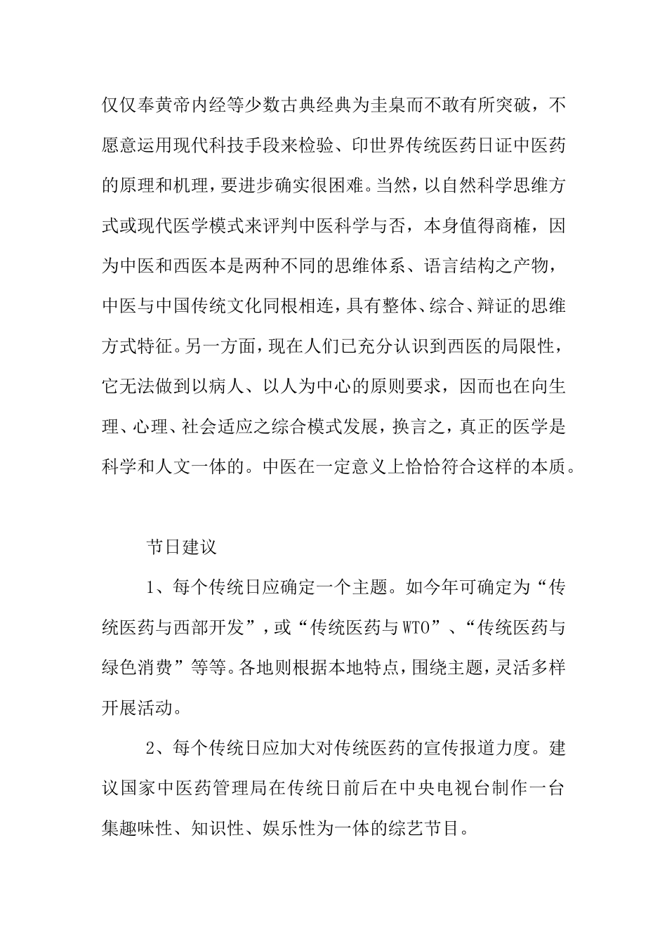 XX年世界传统医药日主题_第3页