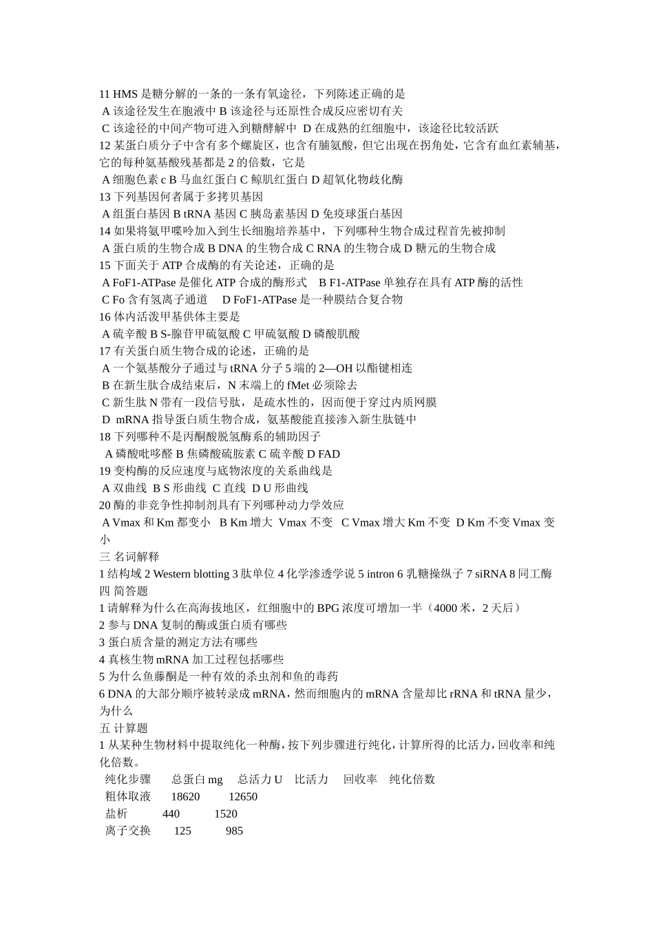 09年生物化学_第2页