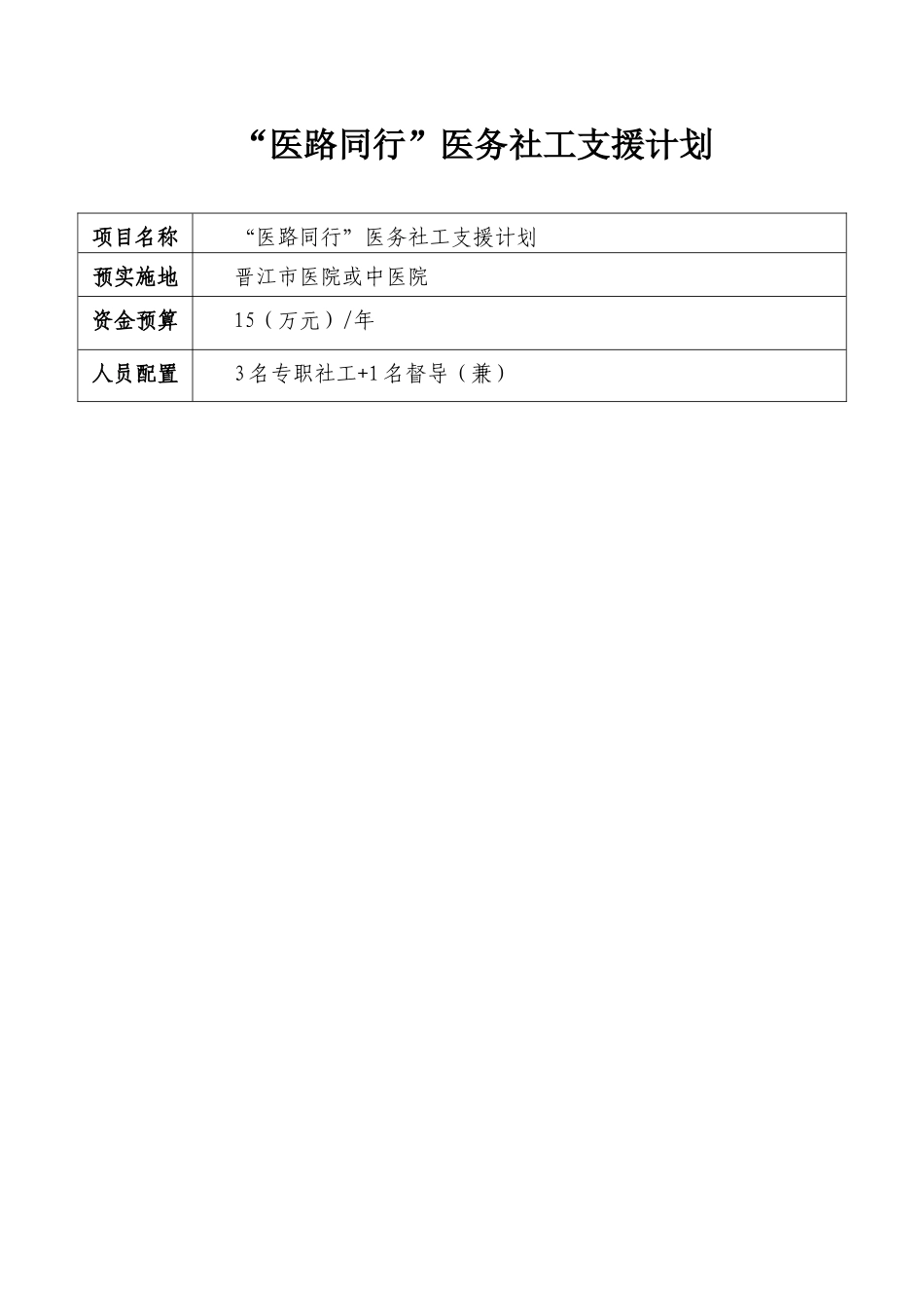 “医路同行”医务社工支援计划_第1页