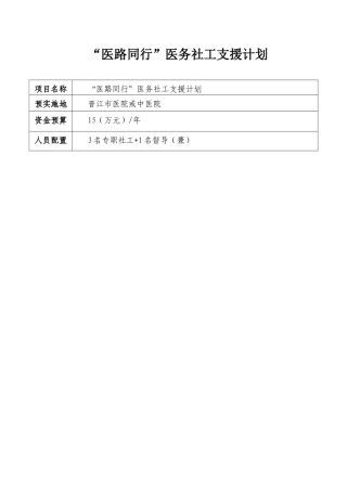 “医路同行”医务社工支援计划