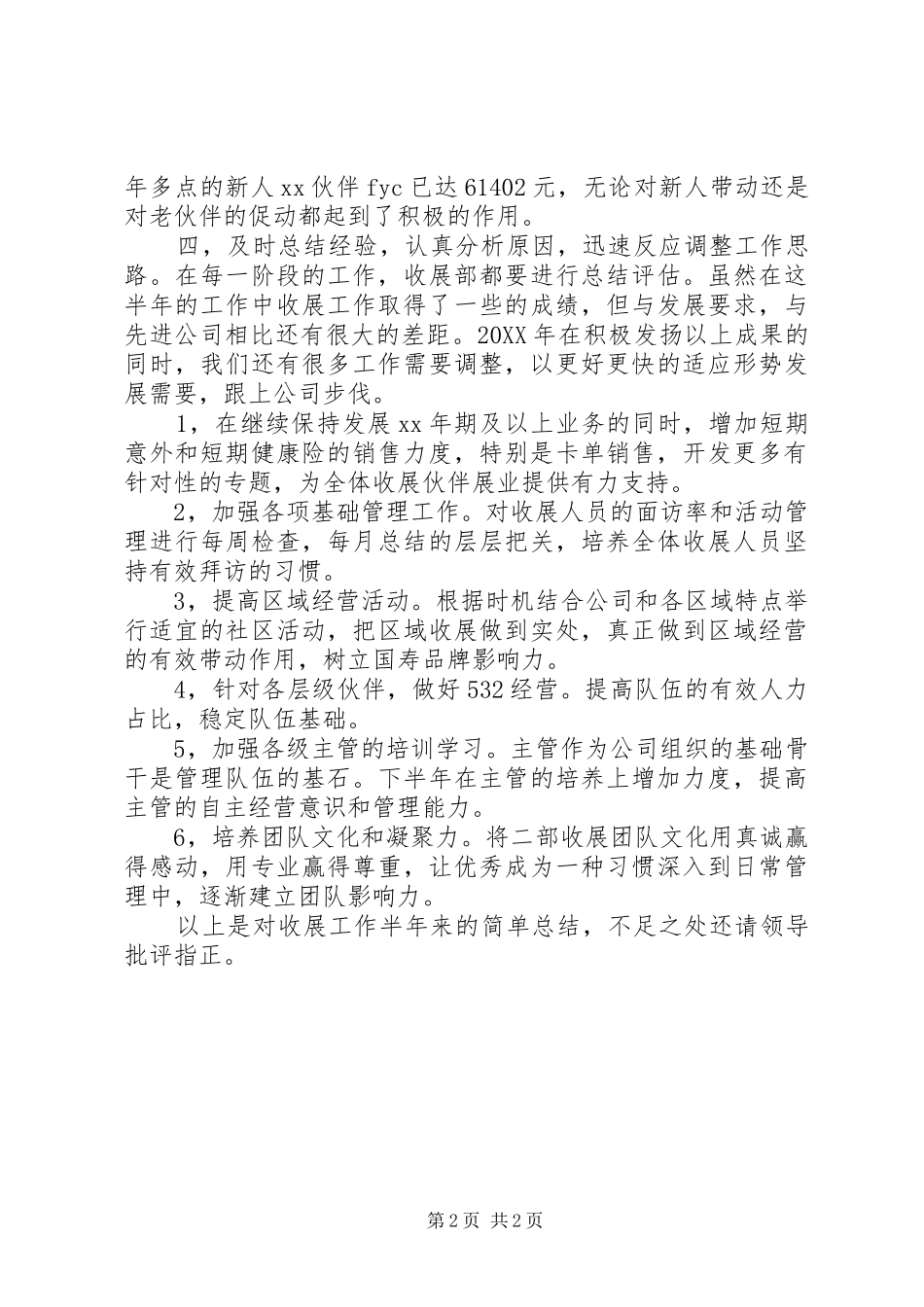 保险内勤半年工作总结_第2页