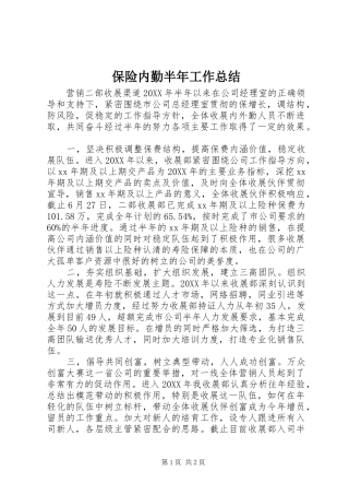 保险内勤半年工作总结