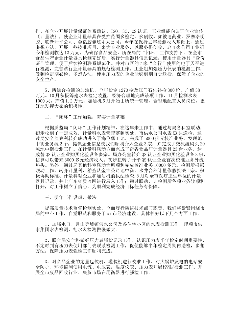 XX年市质量技术监督检测所年度总结_第2页