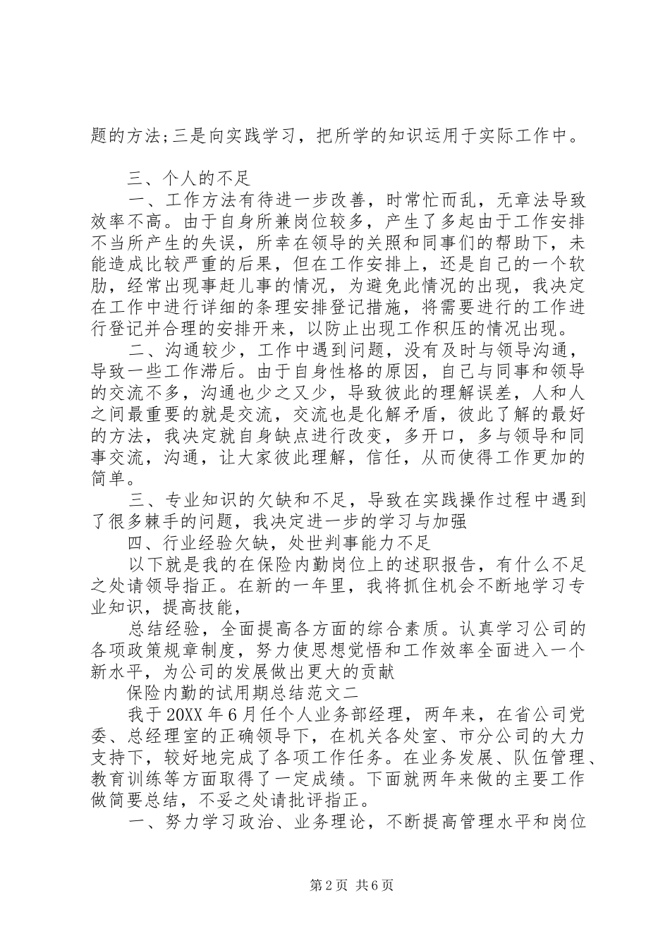 保险内勤的心得体会_第2页