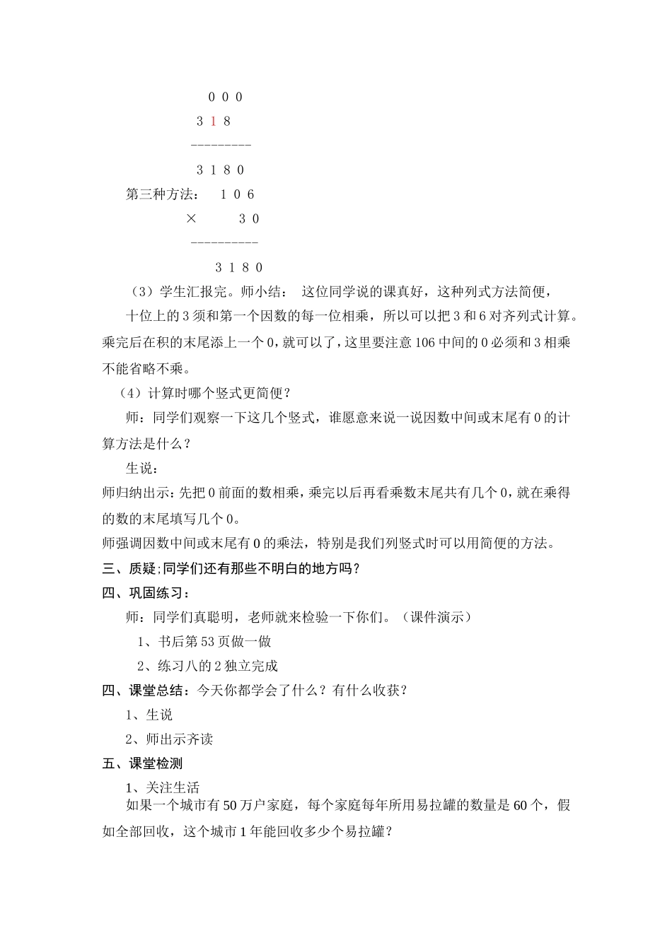 “因数中间或末尾有0的笔算乘法”教学设计_第3页