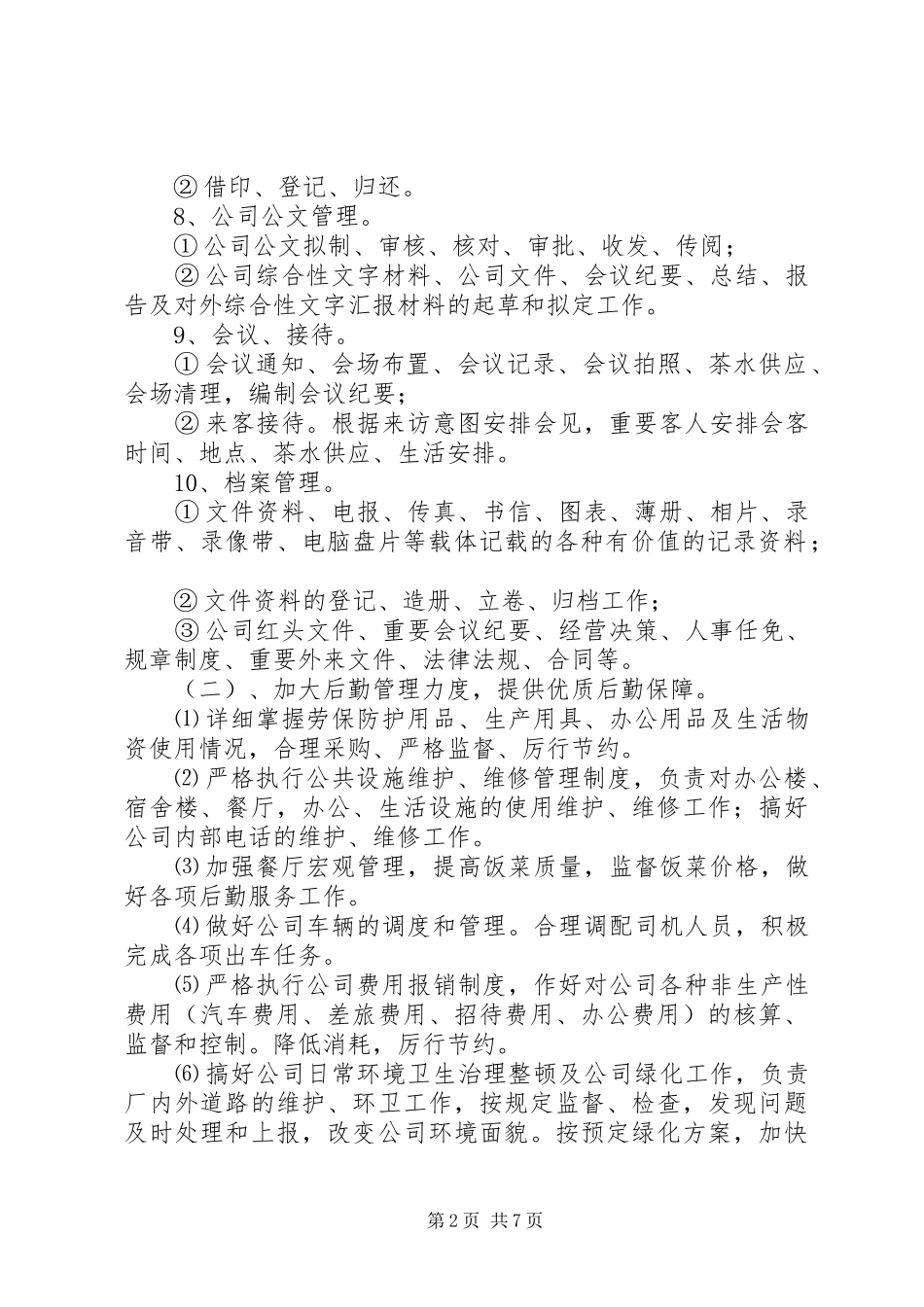 办公室下半年整体工作思路_第2页