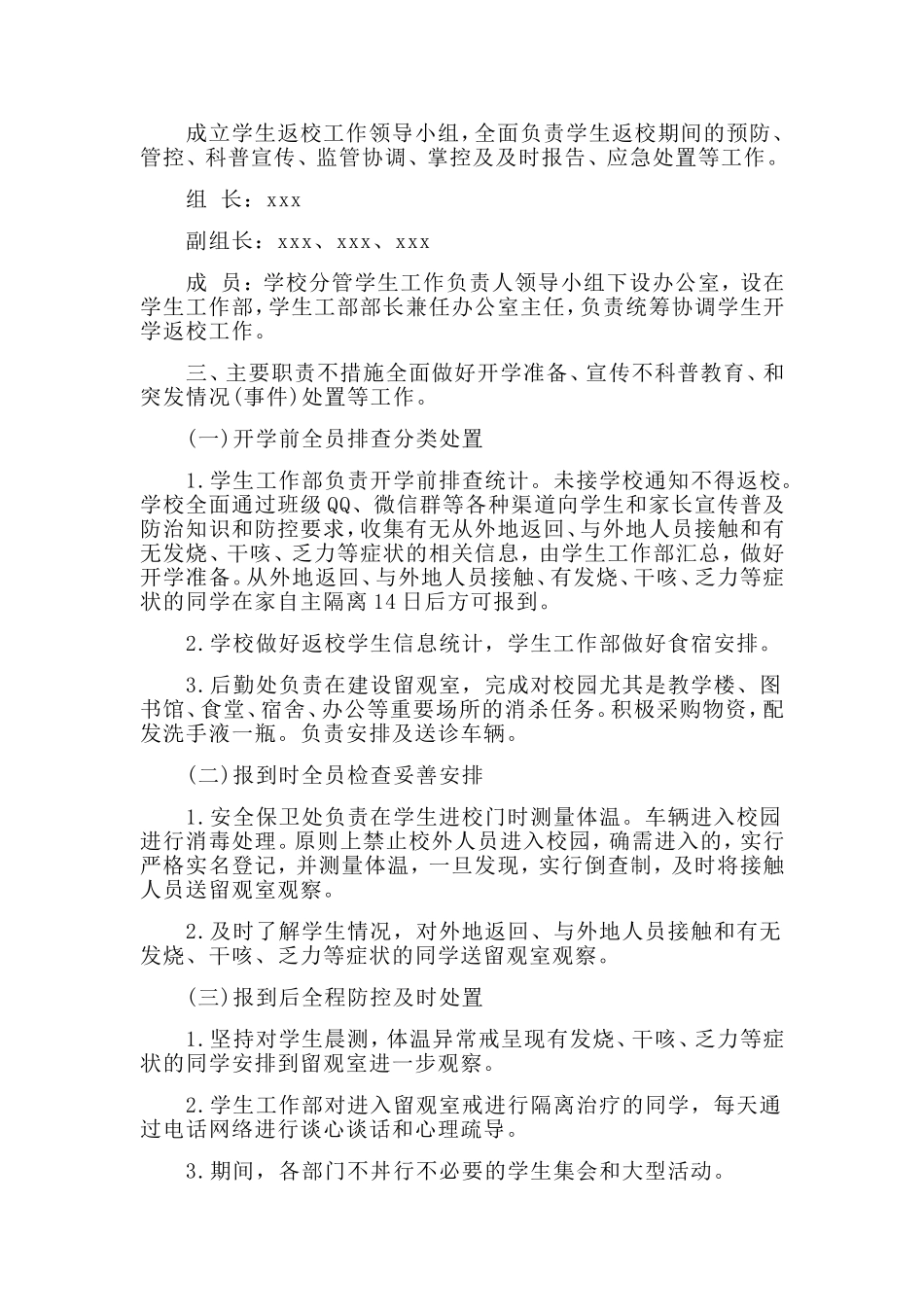 公务员管理处副处长竞聘演讲稿与学校开学返校学生管理工作方案两篇_第3页