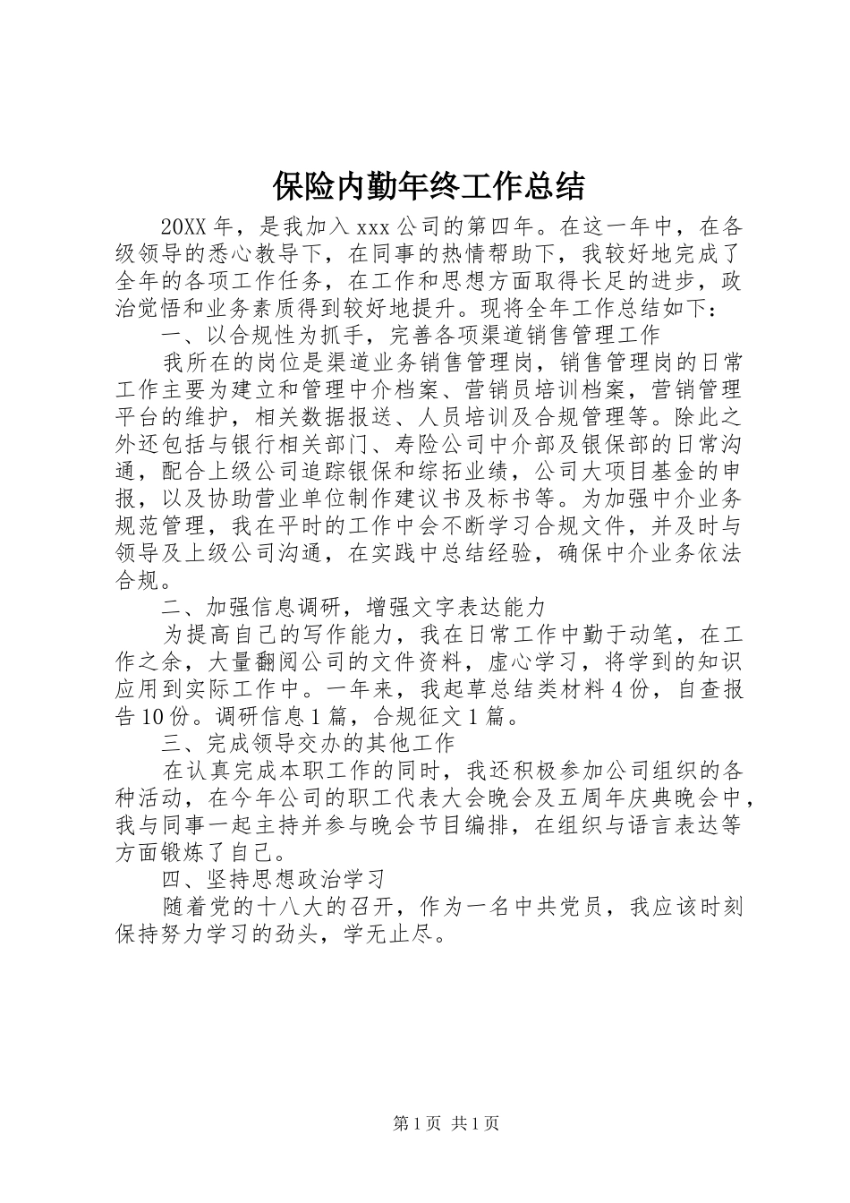 保险内勤年终工作总结_第1页