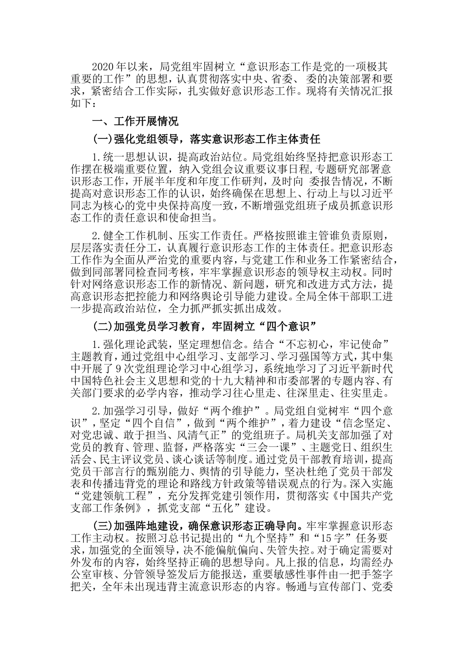 公务员竞争上岗演讲稿与2020年意识形态工作情况报告材料两篇_第3页