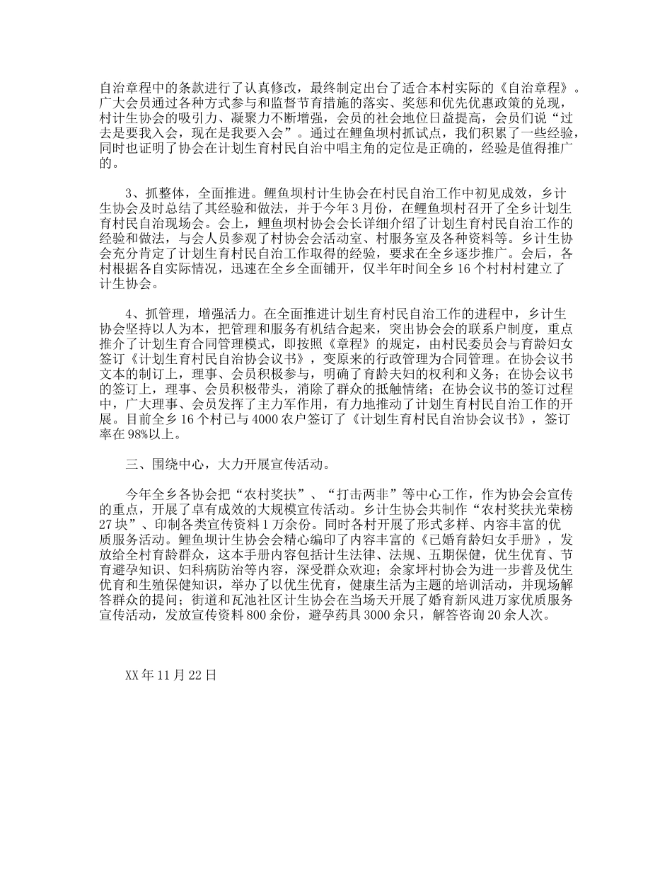 XX年乡计划生育协会工作总结_第2页