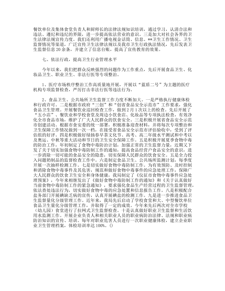 09年卫生监督工作总结_第2页