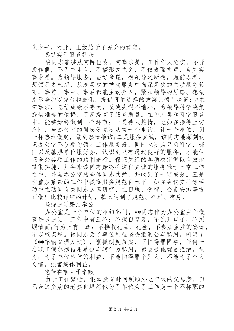 办公室先进个人事迹材料范文_第2页