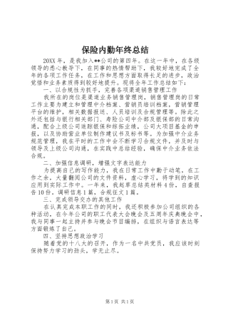 保险内勤年终总结