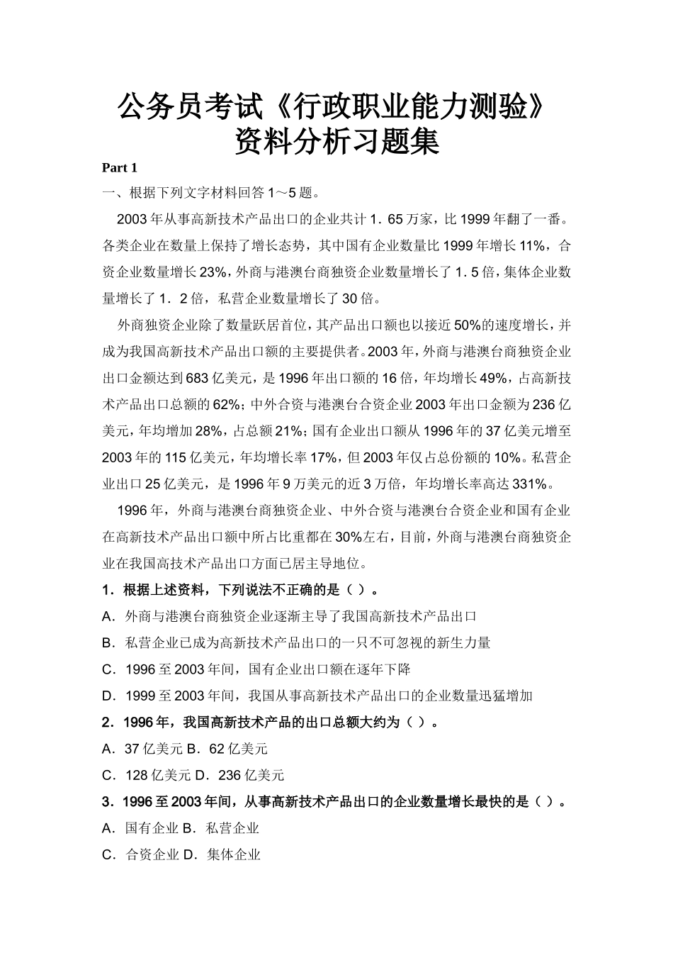 公务员考试《行政职业能力测验》_第1页