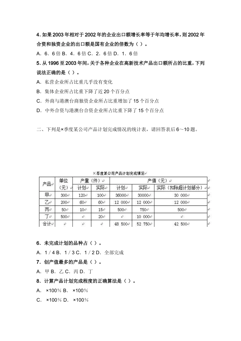 公务员考试《行政职业能力测验》_第2页