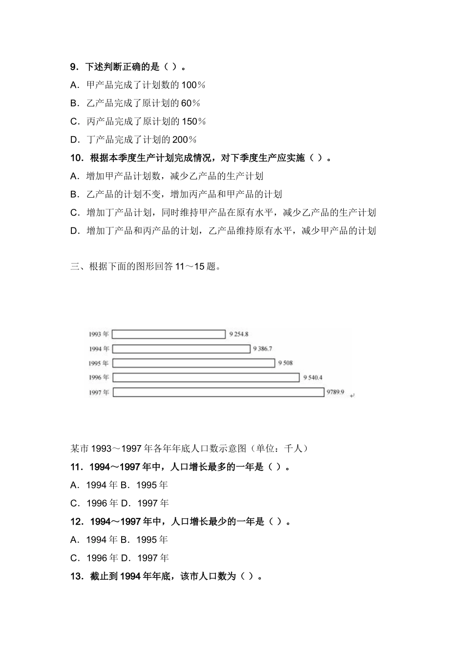 公务员考试《行政职业能力测验》_第3页