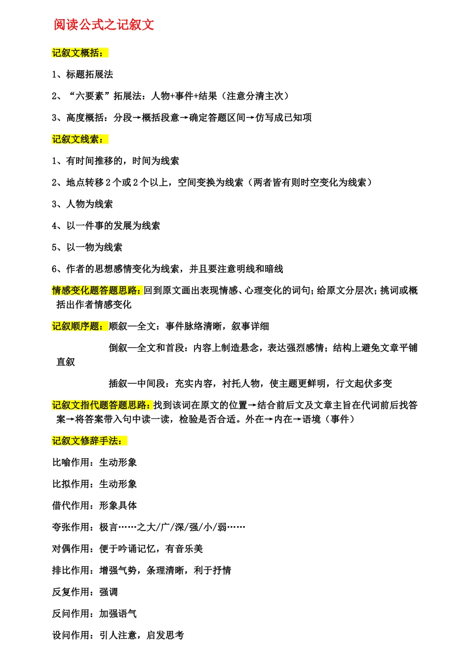 初一春季直播第三场：记叙文阅读_第2页