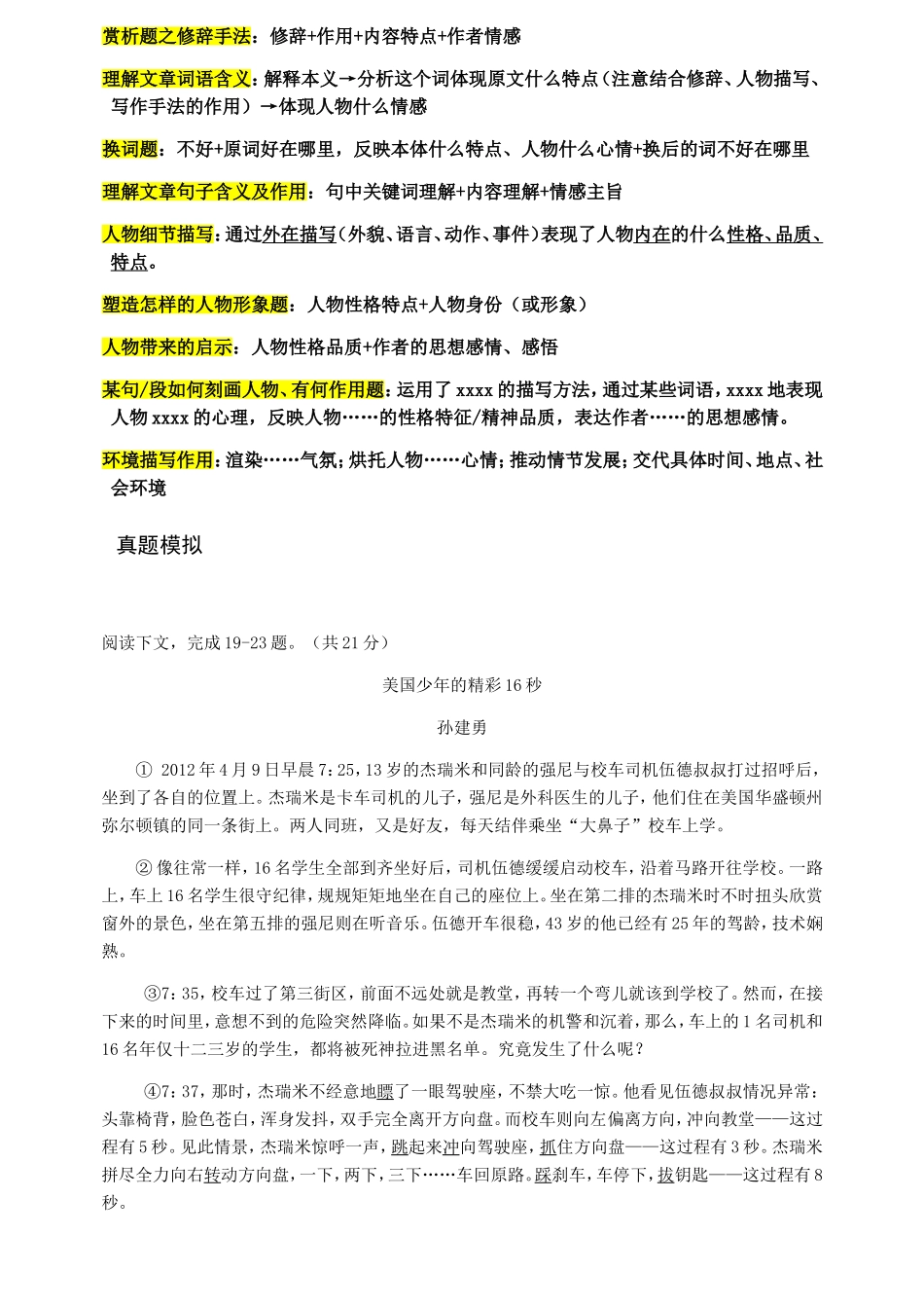 初一春季直播第三场：记叙文阅读_第3页