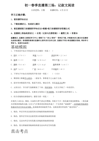 初一春季直播第三场：记叙文阅读