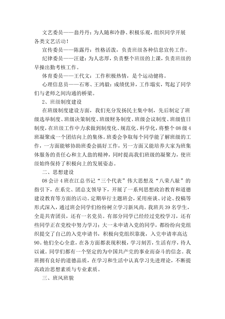 “优秀班集体”申请书_第2页