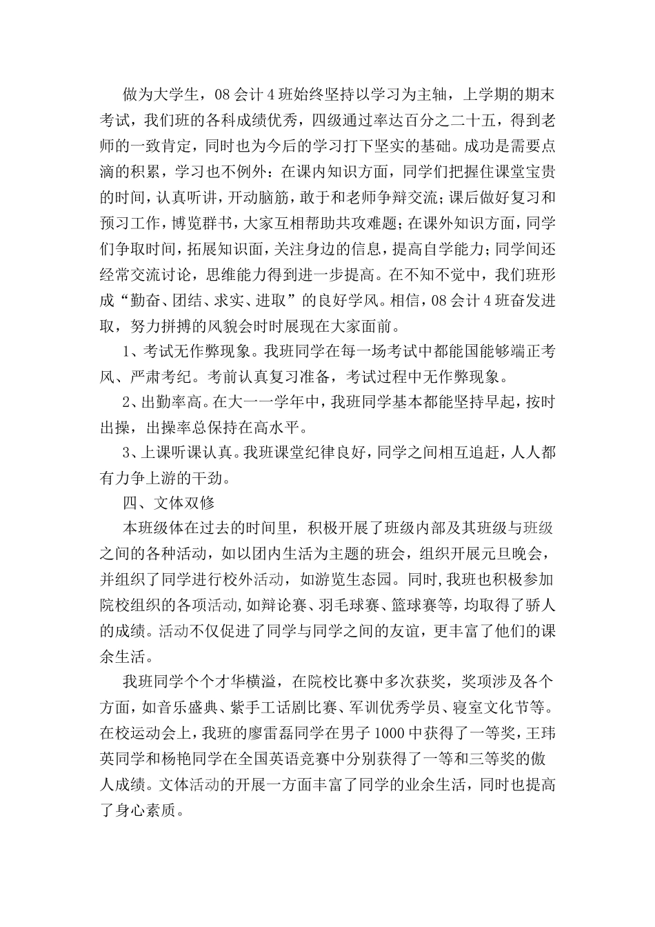 “优秀班集体”申请书_第3页