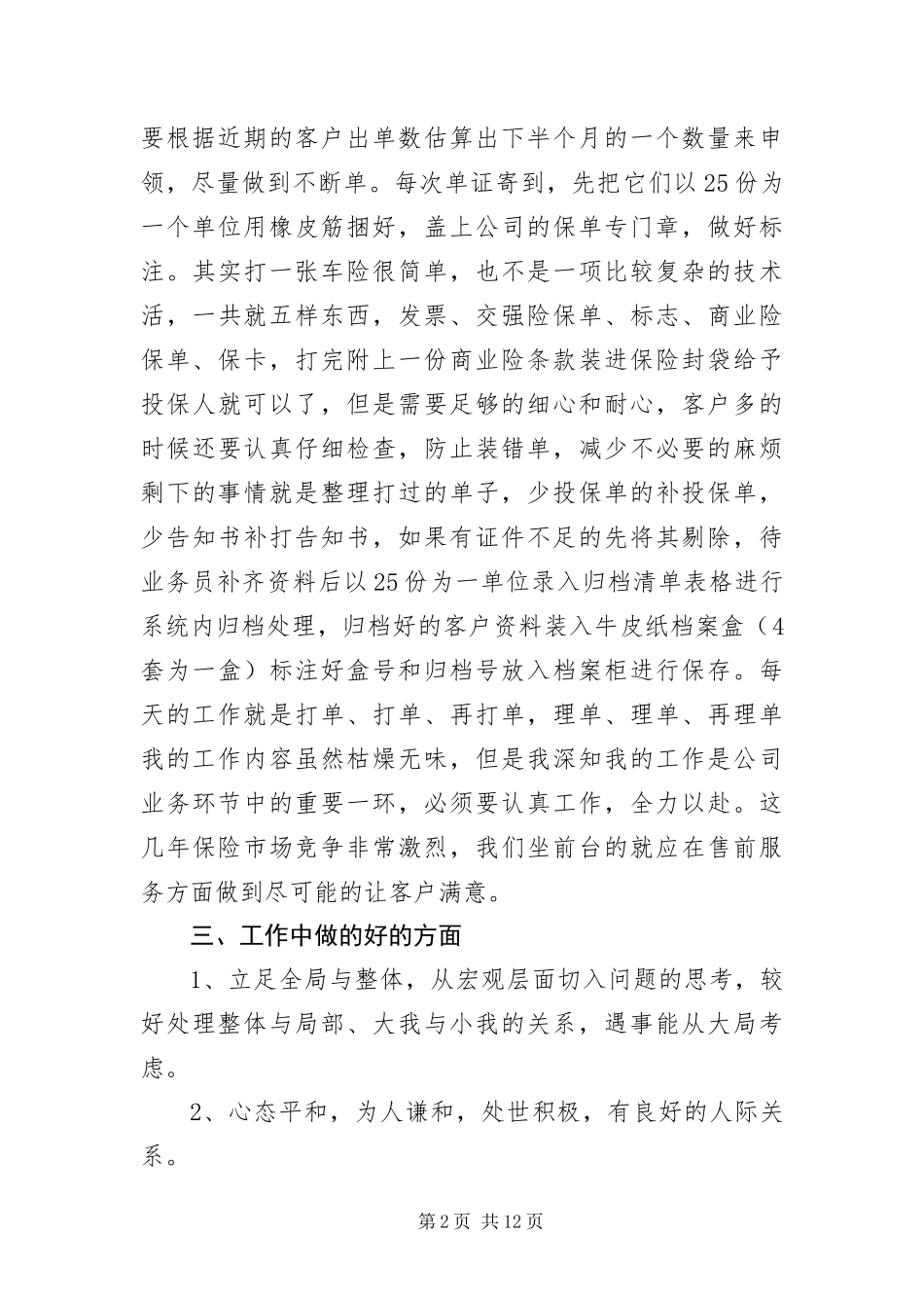 保险内勤自我鉴定四篇_第2页