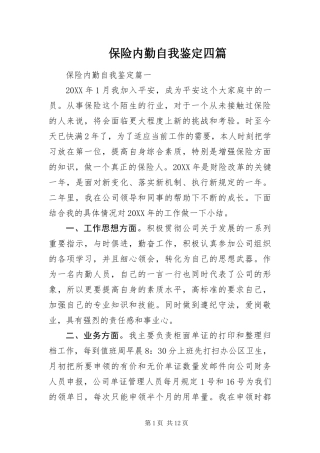 保险内勤自我鉴定四篇